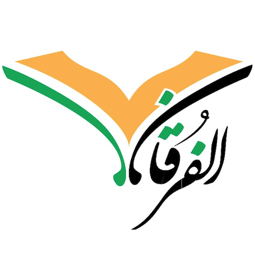 أكاديمية الفرقان logo