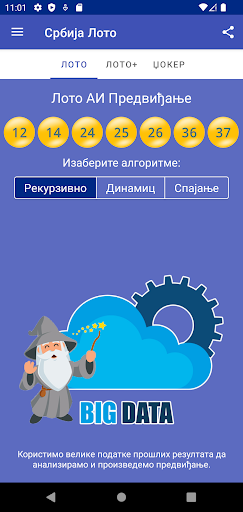 Србија Лото - АИ Предицтион Screen 2