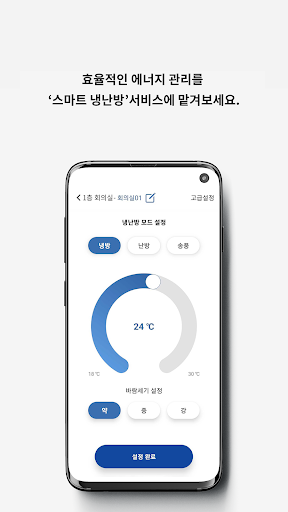 Android application 캡스 스마트 냉난방 screenshort