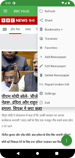 भारत के समाचार पत्र Screen 3