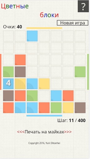 Android application Цветные блоки screenshort