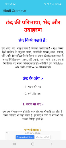 Hindi Grammar Offline । Screenshot 3 - AppWisp.com