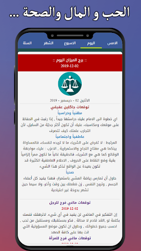 ابراج اون لاين - حظك اليومي Screen 2