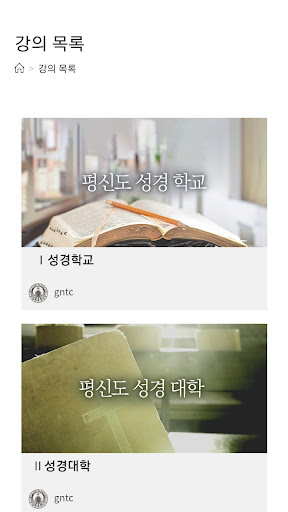 GNTC 평신도교육 Screen 2