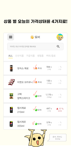 최저가 요정 또비 Screen 2