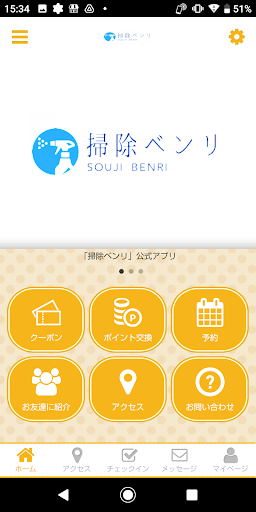 Android application 掃除ベンリ screenshort
