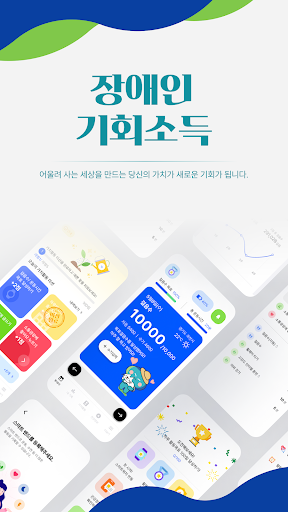 Android application 장애인 기회소득 screenshort