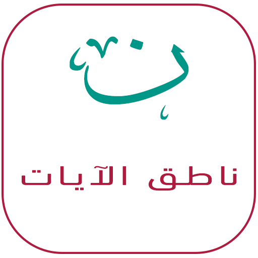 Read This Ayah logo