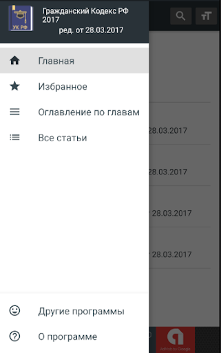 Гражданский Кодекс РФ 2024 Screen 2