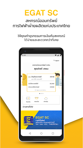 Android application EGAT SC screenshort