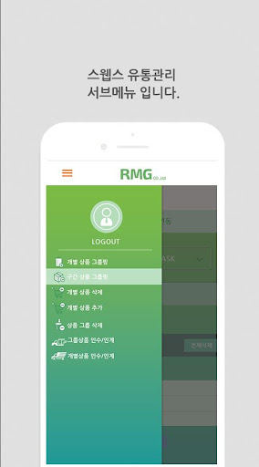 스웹스 유통관리 - SWEBS SCM Screen 3