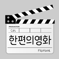 CatAmovie™ Korean Flipfont