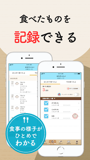 ステップ離乳食 - 赤ちゃんの成長にあった進め方と食材管理 Screenshot 4 - AppWisp.com