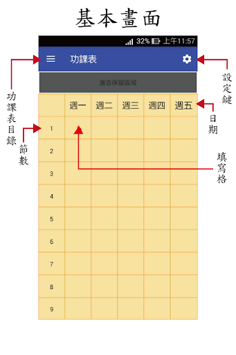 Android application 功課表-可自訂顏色喔 screenshort