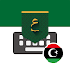 تمام لوحة المفاتيح - ليبيا - Androidアプリ