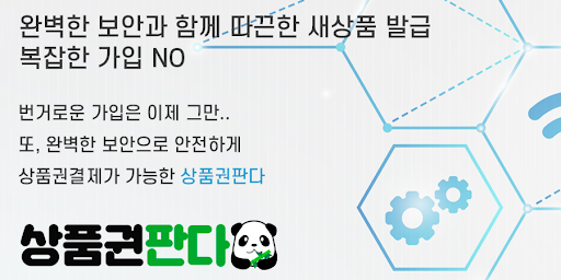상품권판다 - 컬쳐랜드 문화상품권 카드, 휴대폰소액결제 Screen 2