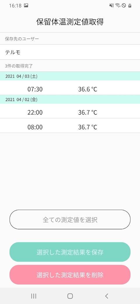 テルモ体温アプリのおすすめ画像5