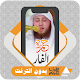 Al Quran Offline Hamza Al Far