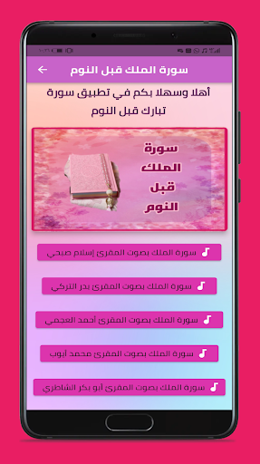 Android application سورة تبارك قبل النوم screenshort