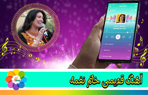آهنگ قدیمی خانم نغمه Screen 2