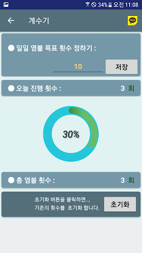 들려주는 신묘장구대다라니 Screen 3