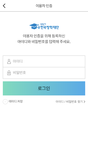 한국장학재단 Screen 2
