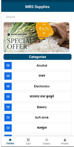 Min Bahadur Sherchan Stores Screen 2