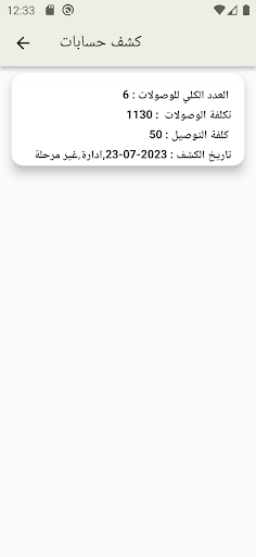 الساعي اكسبرس Screen 2