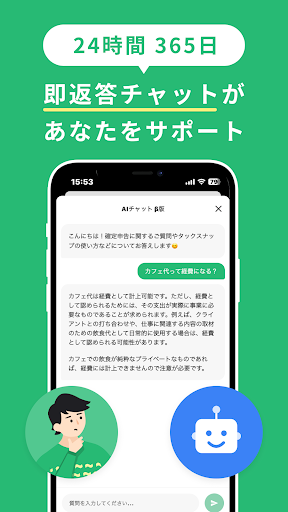 確定申告ならタックスナップ 青色申告・白色申告 screenshot 4
