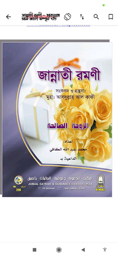 জান্নাত | Jannat Screen 2