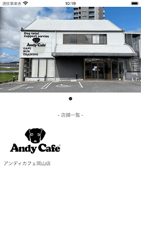Andy Cafe 岡山店 Screen 2