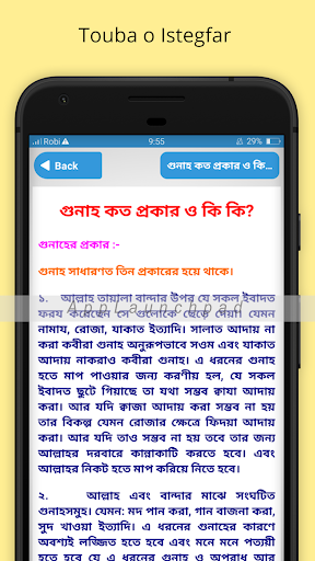 তওবা ও ইস্তেগফার Sayedul Istighfar