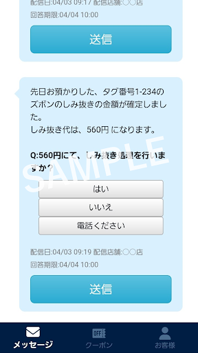 石山クリーニング　会員様向けアプリ Screen 3