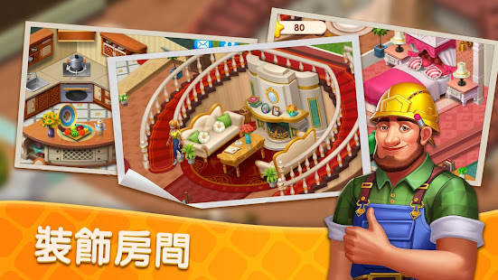 《暖暖家園》：益智消除+房間裝扮遊戲(圖4)-速報App