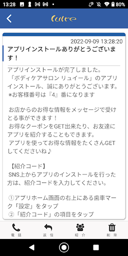 ボディケアサロン　リュイール Screen 2