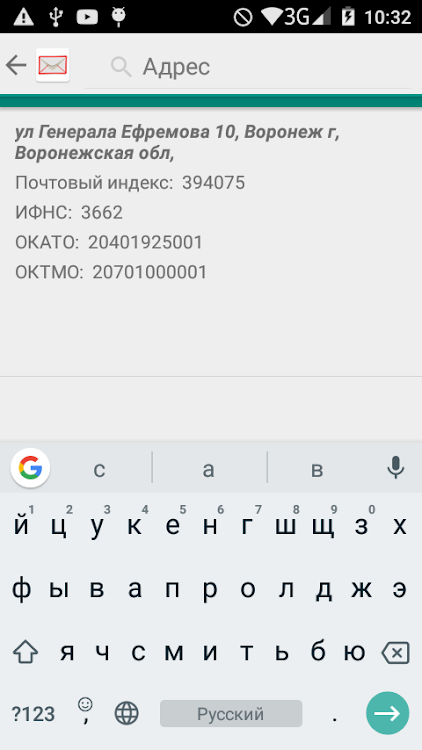 Почтовый индекс, ИФНС, ОКТМО п - 1.2 - (Android)