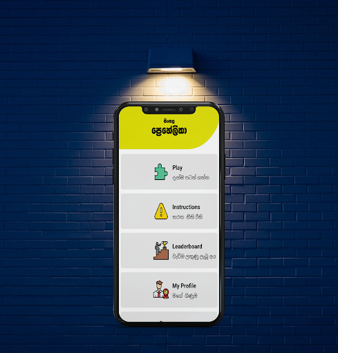 SinhalaPuzzle Screen 2