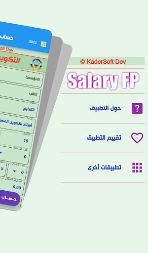 Android application Salary FP : حساب الأجور screenshort