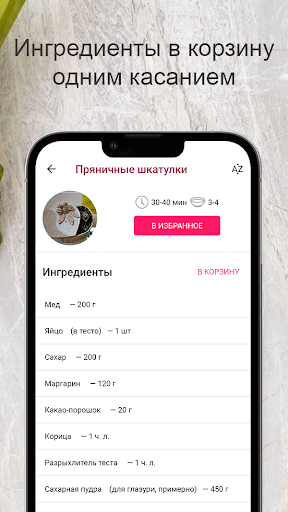 Рецепты десертов Screen 3