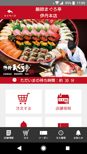 Android application 鮪師まぐろ亭 screenshort
