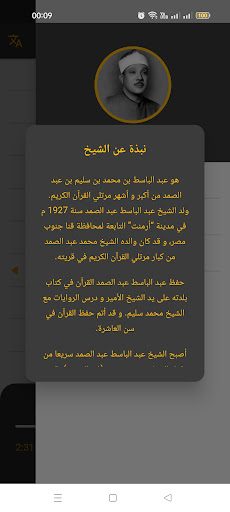 عبدالباسط عبدالصمد القرآن مجود