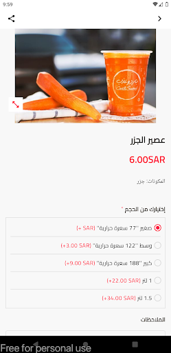 Cool & Sweet | بارد و عذب Screenshot 2 - AppWisp.com