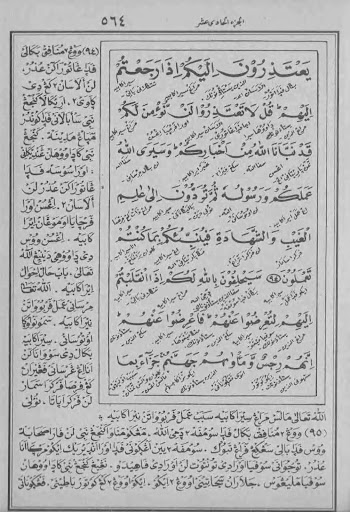 Tafsir Al-Ibriz Jawa Jilid 2 Screen 2