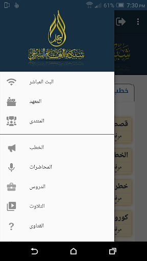 العلم الشرعي Screen 2