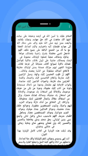 زيارة الامام علي ع -الافتراضية Screen 3