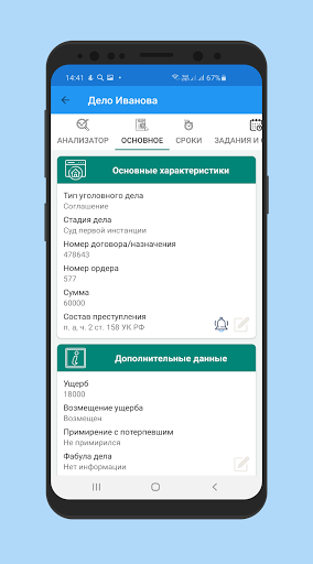 Адвокат ПЛЮС Screen 3