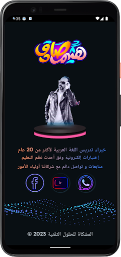 الهيثم في اللغة العربية Screenshot 2 - AppWisp.com