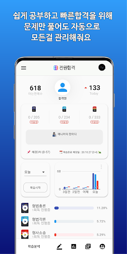 Android application 전원합격 - 경찰시험 기출문제, 해설 (형법 형소법등) screenshort