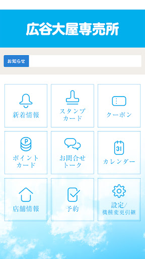 広谷大屋専売所 Screen 2