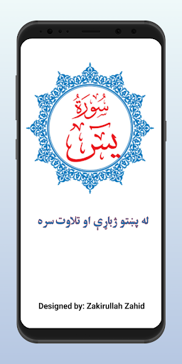 Yaseen in Pashto يس پښتو ژباړه Screen 3
